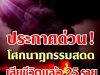 24ชม.ไฟนรกยังไม่ดับ “ชัชชาติ” สั่งตั้งศูนย์บัญชาการ