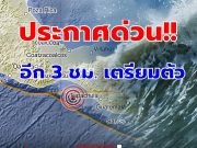 “แผ่นดินไหว” 11 ส.ค. 68 ศูนย์กลางใกล้ไทยรหัสแดง ทั่วโลกสั่นกว่า 6 แมกนิจูด