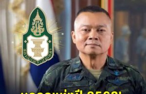 บุคคลแห่งปี 2568! พลโท บุญสิน แม่ทัพกุ้ง รับรางวัลโล่เกียรติยศจากสมาคมพระปกเกล้า
