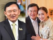 นายกฯอิ๊งค์ โพสต์ล่าสุด หลัง ทักษิณ รอดคดี 112