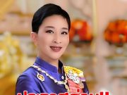 สำนักพระราชวัง ออกแถลงการณ์ ฉบับที่ 4 เรื่องพระอาการ เจ้าฟ้าพัชรกิติยาภา