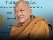 ชาวเน็ตงงเป็นแถว ที่จริงแล้ว หลวงพ่ออลงกต คือใครกันแน่ หลังพบชื่อ เลข 13 หลัก ตรงกับข้าราชการที่ตายแล้ว