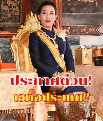 แถลงการณ์สำนักพระราชวัง “เจ้าฟ้าพัชรกิติยาภา” ทรงพระประชวร