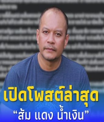 “ณัฐวุฒิ” โพสต์ล่าสุดแล้ว เรื่อง ส้ม แดง น้ำเงิน อ่านจบเมนต์สนั่น