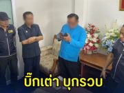 บิ๊กเต่า บุกรวบ ปลัด อบจ.มุกดาหาร ปมทุจริตรีดทรัพย์ผู้รับเหมา