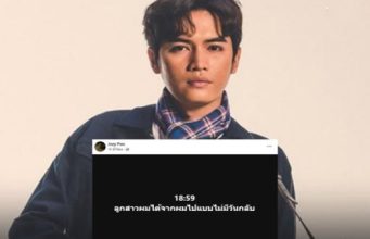 โจอี้ ภูวศิษฐ์ เผยข้อความสุดเศร้า สูญเสีย ลูกสาวที่รักมาก