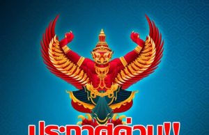 โปรดเกล้าฯ พระราชทานยศตำรวจ เสียชีวิตขณะปฏิบัติหน้าที่ จำนวน 91 ราย