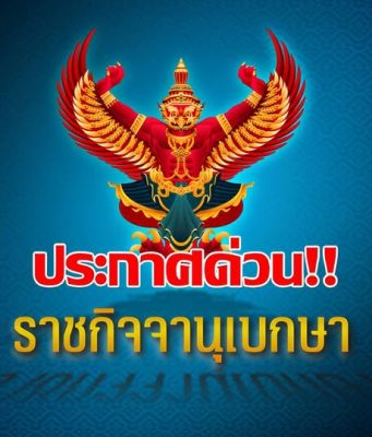 โปรดเกล้าฯ พระราชทานยศตำรวจ เสียชีวิตขณะปฏิบัติหน้าที่ จำนวน 91 ราย