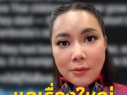 “บุ๋ม ปนัดดา” ตัดสินใจ แฉความจริงสุดดำมืด งานนี้ เรื่องใหญ่แน่