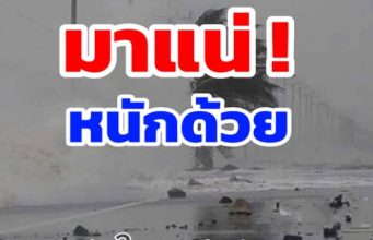 เตือน พายุคาจิกิ ถล่ม 4 วันรวด เปิดจังหวัดโดนเต็มๆ