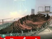 ไขปริศนาเบื้องหลัง “เรือพระเยซู” กับปาฏิหาริย์เดินบนน้ำ หลังถูกค้นพบในทะเลกาลิลี