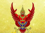 ราชกิจจานุเบกษา ประกาศการเปลี่ยนแปลง “พรรคพลังประชารัฐ”