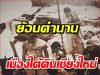 ย้อนตํานาน เมืองโบราณ ที่เคยถูกฝังใต้ดินเชียงใหม่