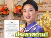 แถลงการณ์สำนักพระราชวัง เจ้าฟ้าพัชรกิติยาภา ติดเชื้อรุนแรงในกระแสพระโลหิต