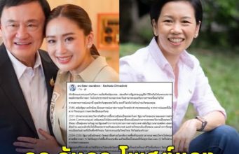 ดร.รัชดา โพสต์แรง นายกฯ ถ้าได้เป็นต่อ เดินไปไหนก็อาย