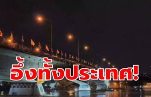 สองผัวเมียกอดกันแน่น ก่อนดิ่งสะพานพระราม 7 ลงแม่น้ำเจ้าพระยา โฟร์แมนเผยนาทีเกิดเหตุ