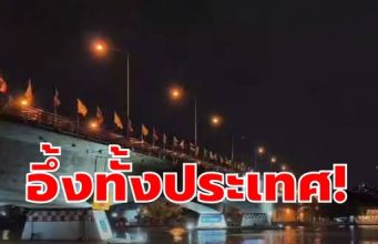 สองผัวเมียกอดกันแน่น ก่อนดิ่งสะพานพระราม 7 ลงแม่น้ำเจ้าพระยา โฟร์แมนเผยนาทีเกิดเหตุ