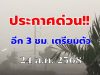 รับมือพายุคาจิกิ กรมอุตุฯ ประกาศพื้นที่สีแดง เสี่ยงภัยพายุฝนฟ้าคะนองถล่มวันนี้