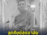 ลูกศิษย์สุดอาลัย หลวงพ่อบอน พระเมตตาธรรมแห่งพังงา ละสังขารกะทันหัน ขณะเตรียมบิณฑบาต