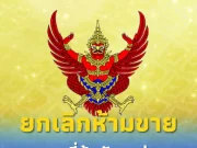 ประกาศยกเลิกห้ามขาย เครื่องกรองน้ำ-เครื่องอบผ้า ของ โตชิบา 4 รุ่น