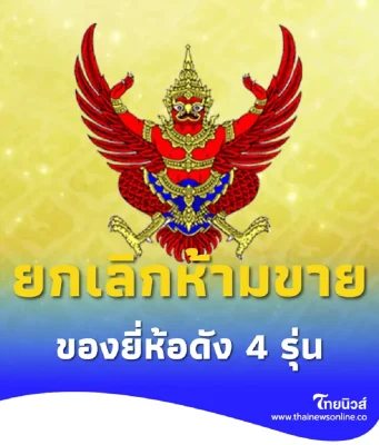 ประกาศยกเลิกห้ามขาย เครื่องกรองน้ำ-เครื่องอบผ้า ของ โตชิบา 4 รุ่น