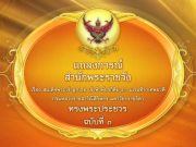 แถลงการณ์สำนักพระราชวัง เรื่อง เจ้าฟ้าพัชรกิติยาภาฯ ทรงพระประชวร ฉบับที่ 3