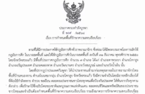 กองกำลังบูรพาประกาศกฎอัยการศึก บ้านหนองจาน จ.สระแก้ว