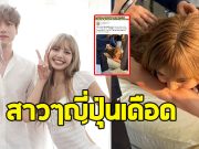 สาวๆญี่ปุ่นเดือด ปมภาพ ลิซ่า กัดแขน เคนทาโร่ ใน MV เพลงใหม่