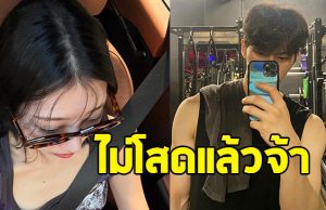 ไม่โสดแล้ว เปิดโฉมหน้า แฟนตัวจริงพระเอกดาวรุ่ง