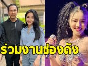 ข่าวดีครั้งใหญ่ แพรวพราว แสงทอง โผล่เล่นละครช่องดัง