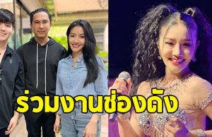 ข่าวดีครั้งใหญ่ แพรวพราว แสงทอง โผล่เล่นละครช่องดัง
