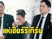 แห่เชียร์รีเทิร์น หลัง ไผ่ วันพอยท์ โพสต์ถึง ดิว อริสรา พร้อมเพลงโดน