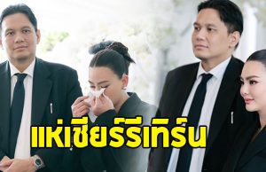 แห่เชียร์รีเทิร์น หลัง ไผ่ วันพอยท์ โพสต์ถึง ดิว อริสรา พร้อมเพลงโดน