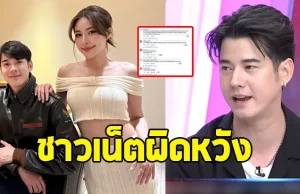 ชาวเน็ตผิดหวังคำตอบ มาริโอ้ เมาเร่อ หลังถูกถามถึง จันจิ