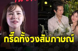 ออม สุชาร์ อัพเดทสถานะรัก หลังคบ 8 ปีแต่ยังไม่มีวี่แววแต่ง