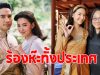 รอมแพง ผู้เขียนบุพเพสันนิวาส ประกาศข่าวสุดเซอร์ไพรส์