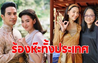 รอมแพง ผู้เขียนบุพเพสันนิวาส ประกาศข่าวสุดเซอร์ไพรส์