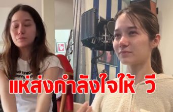 วี วิโอเลต ตัดสินใจโพสต์แจ้งข่าวสำคัญ