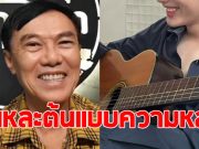 เซอร์ไพรส์ พระเอกดาวรุ่ง ที่กำลังมาแรงเป็นหลานชาย ท่านเรวัช กลิ่นเกษร