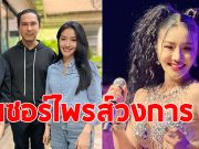 ข่าวดีครั้งใหญ่ แพรวพราว แสงทอง โผล่เล่นละครช่องดัง