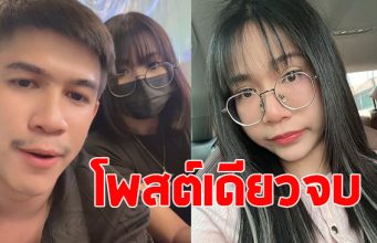 โม แฟนเก่าบอส เอวหวาน ขอแจง หลังคนถามคบ เนเงิน หรอ