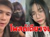 โม แฟนเก่าบอส เอวหวาน ขอแจง หลังคนถามคบ เนเงิน หรอ