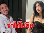 แฟนๆแห่จิ้น หลัง ทิม พิธา ออกปากทวงสัญญา ก้อย