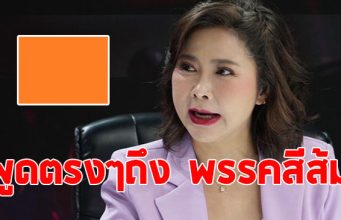 ต๊ะ นารากร ทนไม่ไหว ขอโพสต์ถึงพรรคสีส้มตรงๆ