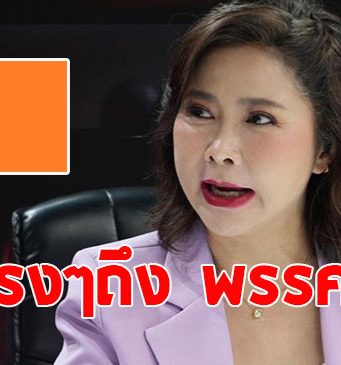 ต๊ะ นารากร ทนไม่ไหว ขอโพสต์ถึงพรรคสีส้มตรงๆ