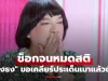 “ธงธง” ช็อกจนหมดสติ ชนคนสลบเลือดอาบ ขอเคลียร์ประเด็นเมาแล้วขับ