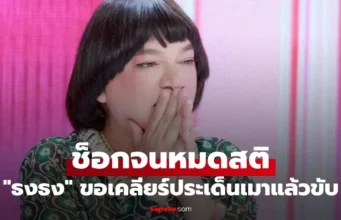 “ธงธง” ช็อกจนหมดสติ ชนคนสลบเลือดอาบ ขอเคลียร์ประเด็นเมาแล้วขับ