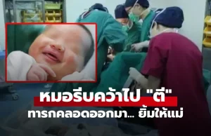 แม่สะดุ้ง ลูกคลอดออกมา “ยิ้มให้” แต่กลับโดนหมอตีร้องจ้า รู้เหตุผลกลายเป็นขอบคุณสุดใจ!