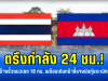 ตรึงกำลัง 24 ชม.! เตรียมสร้างรั้วแนวเขต 16 กม. พร้อมเดินหน้าชี้แจงปมทุ่นระเบิดชายแดน