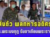 ส่งตัว พลทหารอดิศร ไปรพ.พระมงกุฎ รับขาเทียมพระราชทาน ครอบครัวซาบซึ้งใจ